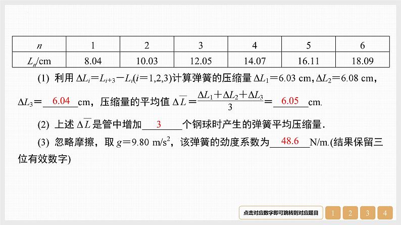 第2章　实验2　探究弹簧弹力与形变量的关系-【南方凤凰台】2024高考物理（基础版）一轮复习导学案+江苏（新教材新高考）配套精练课件PPT06