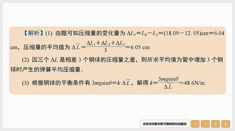 第2章　实验2　探究弹簧弹力与形变量的关系-【南方凤凰台】2024高考物理（基础版）一轮复习导学案+江苏（新教材新高考）配套精练课件PPT07