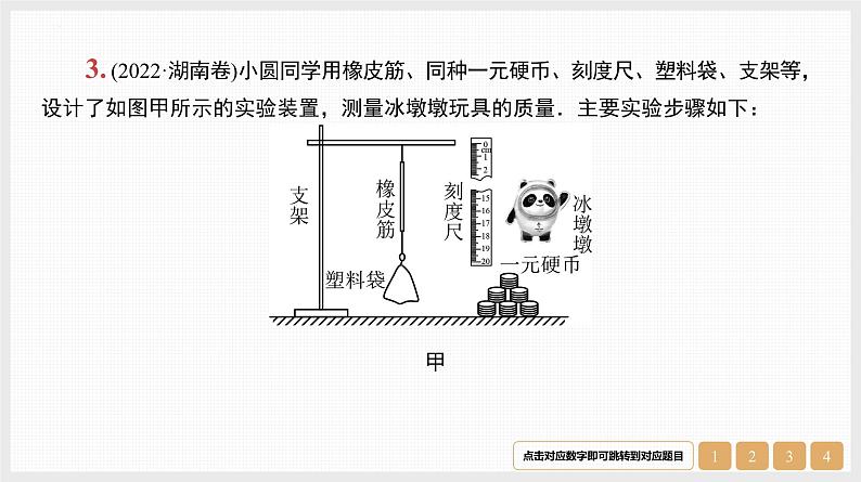 第2章　实验2　探究弹簧弹力与形变量的关系-【南方凤凰台】2024高考物理（基础版）一轮复习导学案+江苏（新教材新高考）配套精练课件PPT08