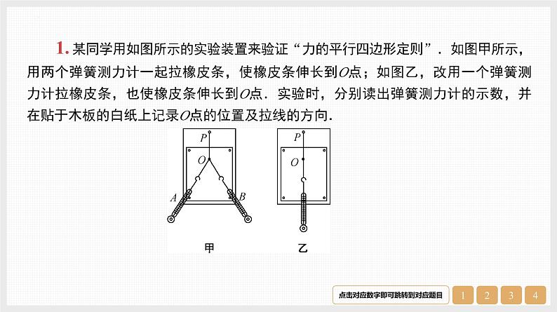 第2章　实验3　探究两个互成角度的力的合成规律-【南方凤凰台】2024高考物理（基础版）一轮复习导学案+江苏（新教材新高考）配套精练课件PPT02