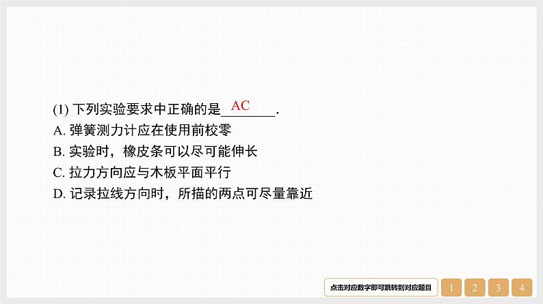 第2章　实验3　探究两个互成角度的力的合成规律-【南方凤凰台】2024高考物理（基础版）一轮复习导学案+江苏（新教材新高考）配套精练课件PPT03