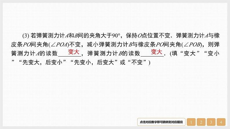 第2章　实验3　探究两个互成角度的力的合成规律-【南方凤凰台】2024高考物理（基础版）一轮复习导学案+江苏（新教材新高考）配套精练课件PPT05