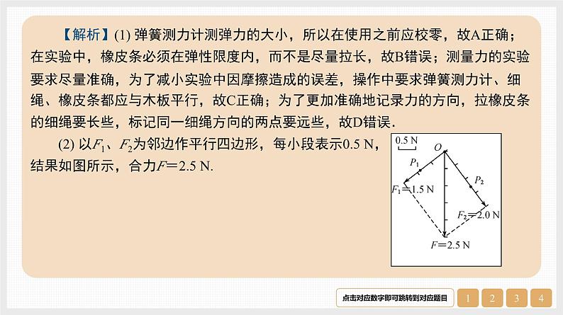 第2章　实验3　探究两个互成角度的力的合成规律-【南方凤凰台】2024高考物理（基础版）一轮复习导学案+江苏（新教材新高考）配套精练课件PPT06