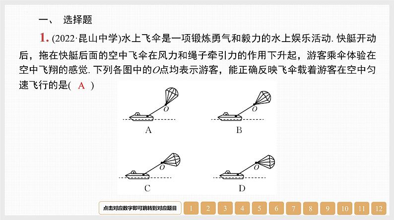 第2章　微专题2　受力分析　共点力平衡-【南方凤凰台】2024高考物理（基础版）一轮复习导学案+江苏（新教材新高考）配套精练课件PPT第2页