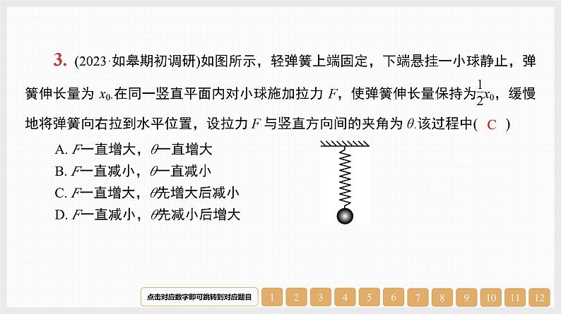 第2章　微专题2　受力分析　共点力平衡-【南方凤凰台】2024高考物理（基础版）一轮复习导学案+江苏（新教材新高考）配套精练课件PPT第6页