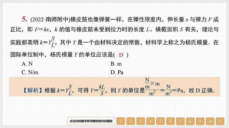 第3章　第1讲　牛顿第一定律　牛顿第二定律-【南方凤凰台】2024高考物理（基础版）一轮复习导学案 江苏（新教材新高考）配套精练课件PPT08