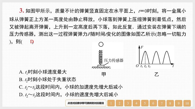 第3章　第2讲　牛顿第二定律的基本应用-【南方凤凰台】2024高考物理（基础版）一轮复习导学案 江苏（新教材新高考）配套精练课件PPT04