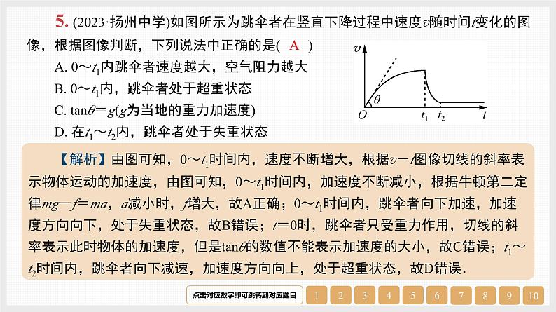 第3章　第2讲　牛顿第二定律的基本应用-【南方凤凰台】2024高考物理（基础版）一轮复习导学案 江苏（新教材新高考）配套精练课件PPT08