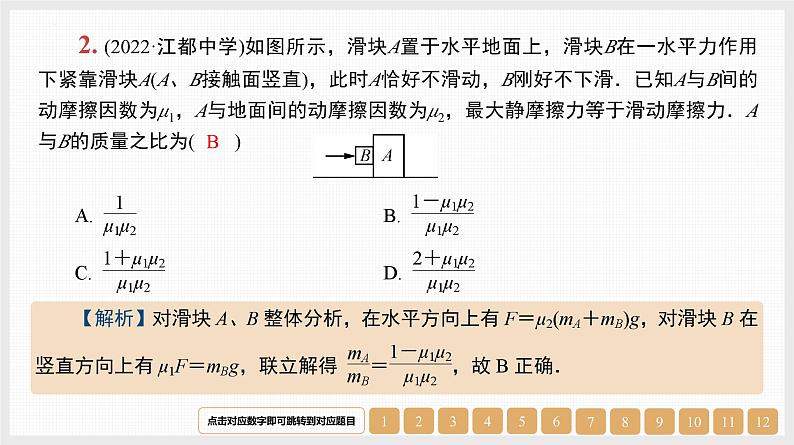 第3章　微专题3　动力学中的“三类”热点问题-【南方凤凰台】2024高考物理（基础版）一轮复习导学案 江苏（新教材新高考）配套精练课件PPT04