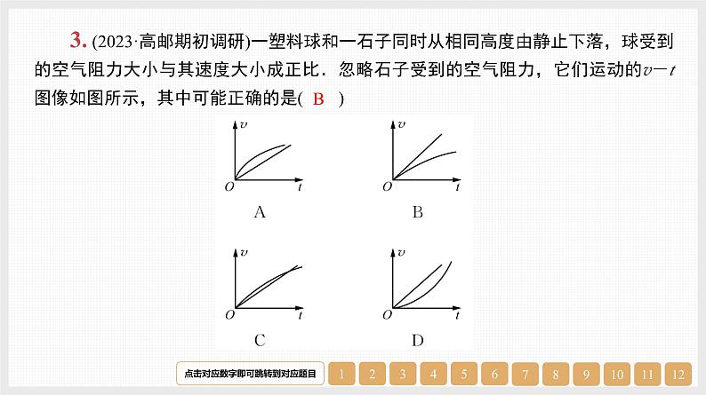 第3章　微专题3　动力学中的“三类”热点问题-【南方凤凰台】2024高考物理（基础版）一轮复习导学案 江苏（新教材新高考）配套精练课件PPT05