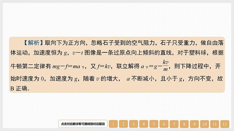 第3章　微专题3　动力学中的“三类”热点问题-【南方凤凰台】2024高考物理（基础版）一轮复习导学案 江苏（新教材新高考）配套精练课件PPT06