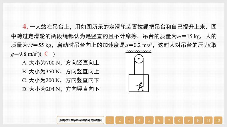 第3章　微专题3　动力学中的“三类”热点问题-【南方凤凰台】2024高考物理（基础版）一轮复习导学案 江苏（新教材新高考）配套精练课件PPT07