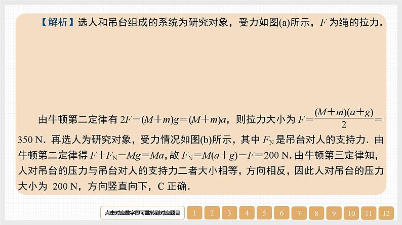 第3章　微专题3　动力学中的“三类”热点问题-【南方凤凰台】2024高考物理（基础版）一轮复习导学案 江苏（新教材新高考）配套精练课件PPT08