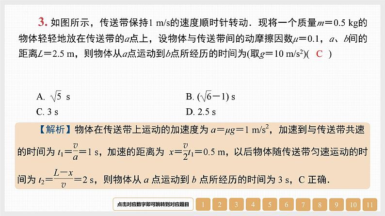 第3章　微专题4　“传送带”模型与“滑块—木板”模型-【南方凤凰台】2024高考物理（基础版）一轮复习导学案 江苏（新教材新高考）配套精练课件PPT05