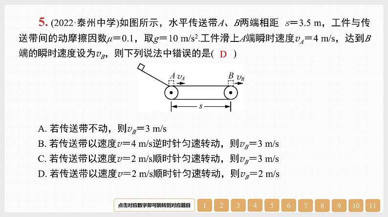 第3章　微专题4　“传送带”模型与“滑块—木板”模型-【南方凤凰台】2024高考物理（基础版）一轮复习导学案 江苏（新教材新高考）配套精练课件PPT07