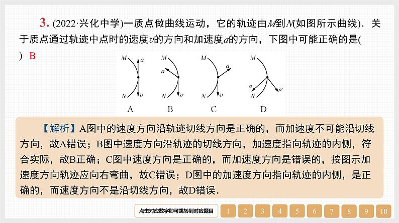 第4章　第1讲　曲线运动　运动的合成与分解-【南方凤凰台】2024高考物理（基础版）一轮复习导学案 江苏（新教材新高考）配套精练课件PPT04