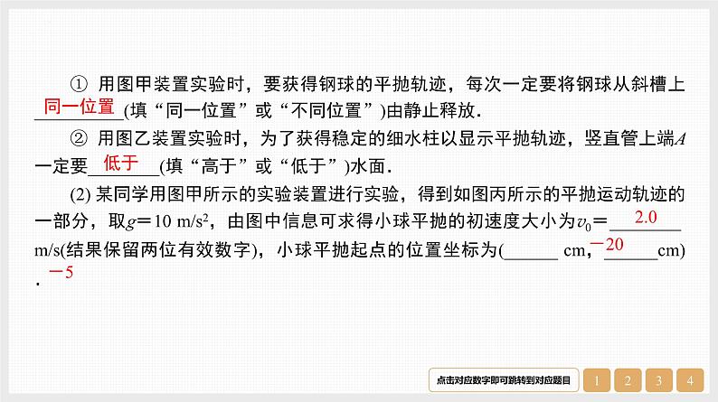 第4章　实验5　探究平抛运动的特点-【南方凤凰台】2024高考物理（基础版）一轮复习导学案 江苏（新教材新高考）配套精练课件PPT03