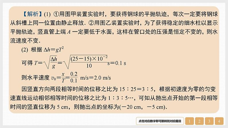 第4章　实验5　探究平抛运动的特点-【南方凤凰台】2024高考物理（基础版）一轮复习导学案 江苏（新教材新高考）配套精练课件PPT04