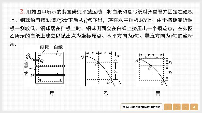 第4章　实验5　探究平抛运动的特点-【南方凤凰台】2024高考物理（基础版）一轮复习导学案 江苏（新教材新高考）配套精练课件PPT05