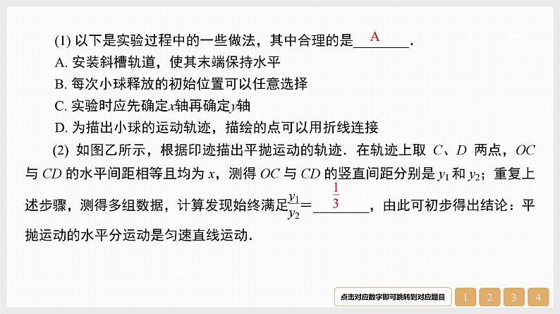 第4章　实验5　探究平抛运动的特点-【南方凤凰台】2024高考物理（基础版）一轮复习导学案 江苏（新教材新高考）配套精练课件PPT06