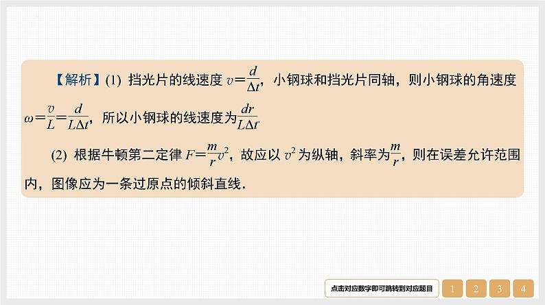第4章　实验6　探究向心力大小与半径、角速度、质量的关系-【南方凤凰台】2024高考物理（基础版）一轮复习导学案 江苏（新教材新高考）配套精练课件PPT04