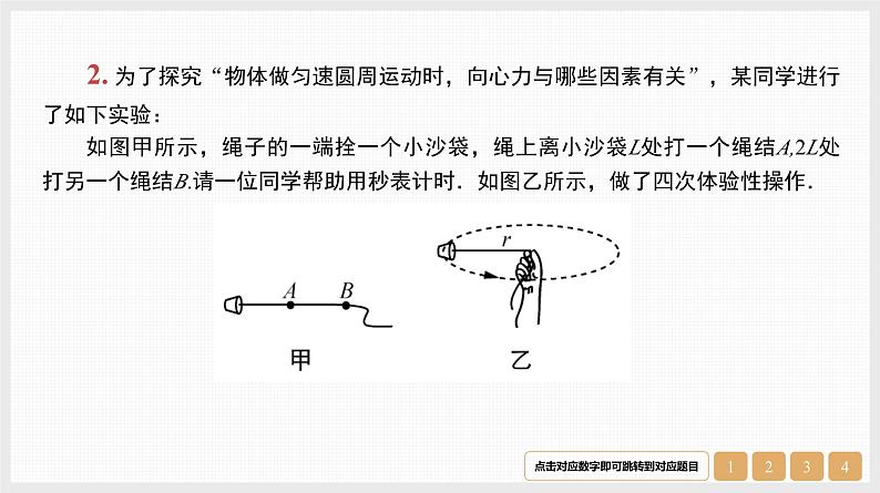 第4章　实验6　探究向心力大小与半径、角速度、质量的关系-【南方凤凰台】2024高考物理（基础版）一轮复习导学案 江苏（新教材新高考）配套精练课件PPT05