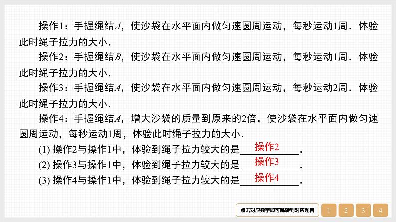 第4章　实验6　探究向心力大小与半径、角速度、质量的关系-【南方凤凰台】2024高考物理（基础版）一轮复习导学案 江苏（新教材新高考）配套精练课件PPT06