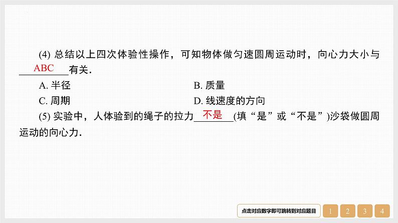 第4章　实验6　探究向心力大小与半径、角速度、质量的关系-【南方凤凰台】2024高考物理（基础版）一轮复习导学案 江苏（新教材新高考）配套精练课件PPT07