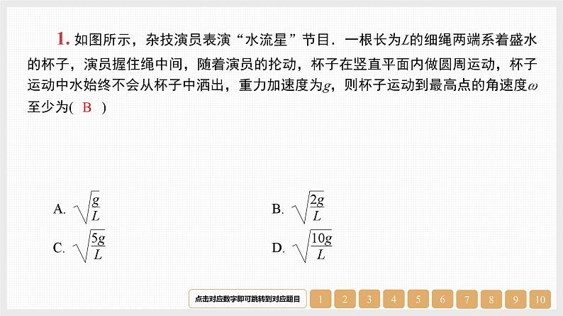 第4章　微专题5　圆周运动中的“两类”临界问题-【南方凤凰台】2024高考物理（基础版）一轮复习导学案+江苏（新教材新高考）配套精练课件PPT02