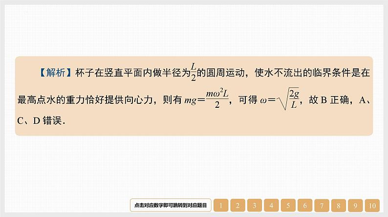 第4章　微专题5　圆周运动中的“两类”临界问题-【南方凤凰台】2024高考物理（基础版）一轮复习导学案+江苏（新教材新高考）配套精练课件PPT03