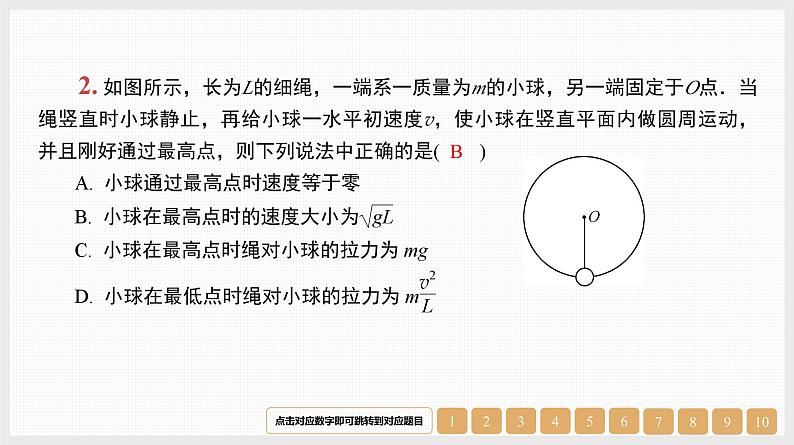 第4章　微专题5　圆周运动中的“两类”临界问题-【南方凤凰台】2024高考物理（基础版）一轮复习导学案+江苏（新教材新高考）配套精练课件PPT04