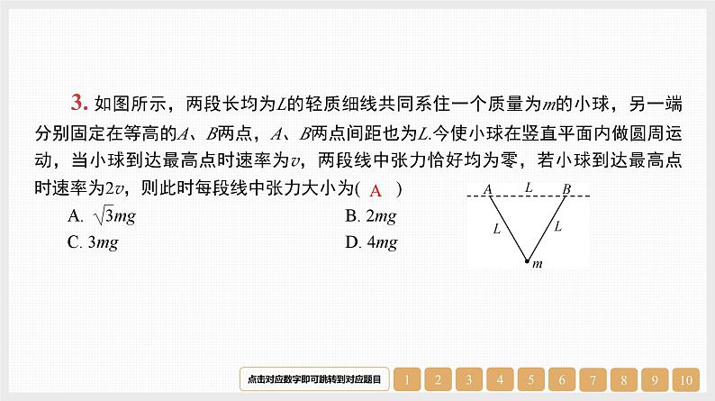 第4章　微专题5　圆周运动中的“两类”临界问题-【南方凤凰台】2024高考物理（基础版）一轮复习导学案+江苏（新教材新高考）配套精练课件PPT06