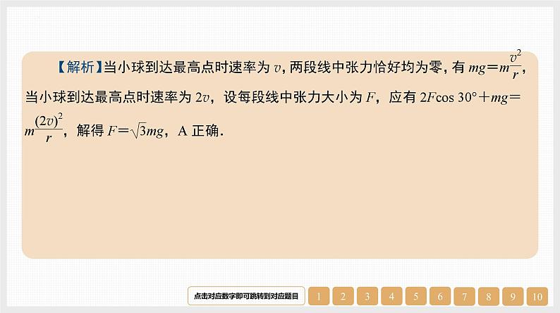 第4章　微专题5　圆周运动中的“两类”临界问题-【南方凤凰台】2024高考物理（基础版）一轮复习导学案+江苏（新教材新高考）配套精练课件PPT07