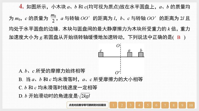 第4章　微专题5　圆周运动中的“两类”临界问题-【南方凤凰台】2024高考物理（基础版）一轮复习导学案+江苏（新教材新高考）配套精练课件PPT08