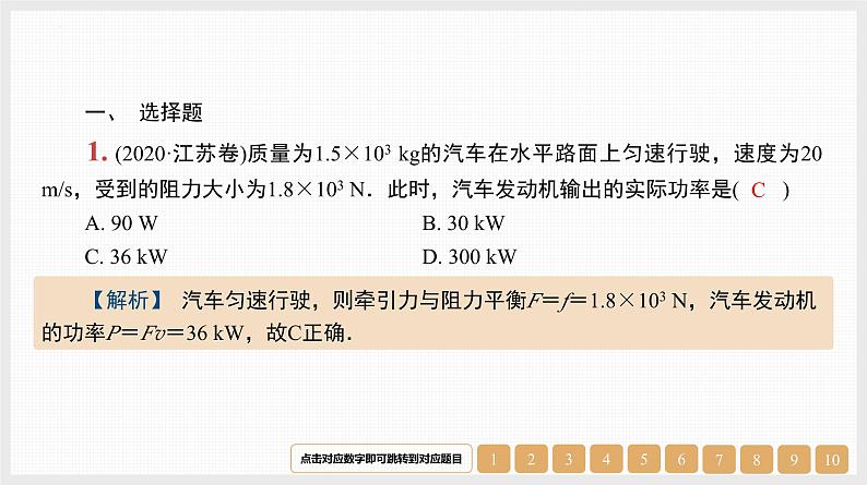 第6章　第1讲　功和功率-【南方凤凰台】2024高考物理（基础版）一轮复习导学案+江苏（新教材新高考）配套精练课件PPT02