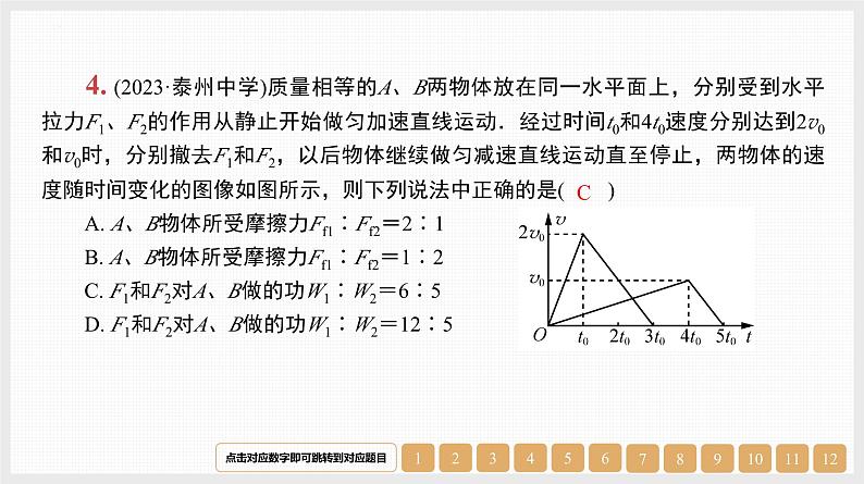 第6章　第2讲　动能定理及其应用-【南方凤凰台】2024高考物理（基础版）一轮复习导学案+江苏（新教材新高考）配套精练课件PPT06