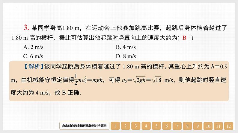 第6章　第3讲　机械能守恒定律及其应用-【南方凤凰台】2024高考物理（基础版）一轮复习导学案+江苏（新教材新高考）配套精练课件PPT第4页