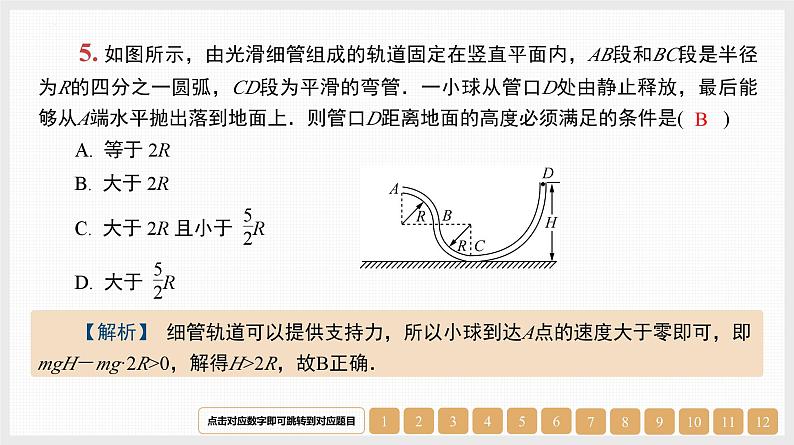 第6章　第3讲　机械能守恒定律及其应用-【南方凤凰台】2024高考物理（基础版）一轮复习导学案+江苏（新教材新高考）配套精练课件PPT第7页