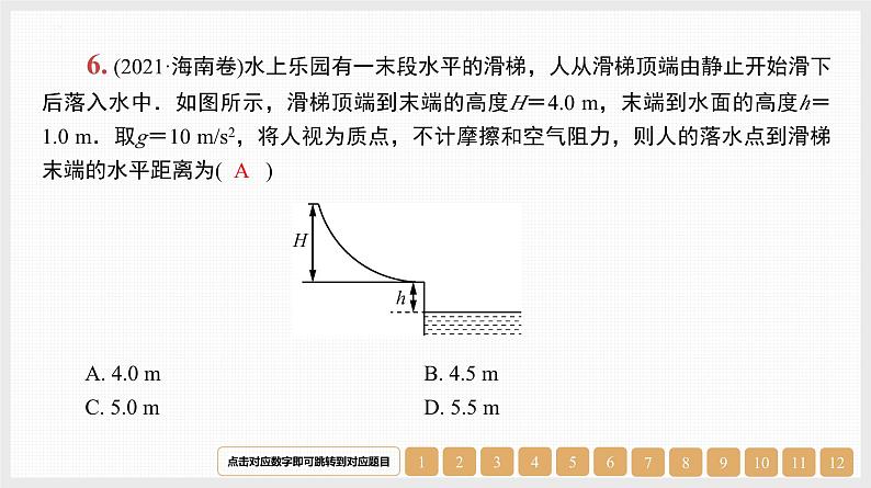 第6章　第3讲　机械能守恒定律及其应用-【南方凤凰台】2024高考物理（基础版）一轮复习导学案+江苏（新教材新高考）配套精练课件PPT第8页