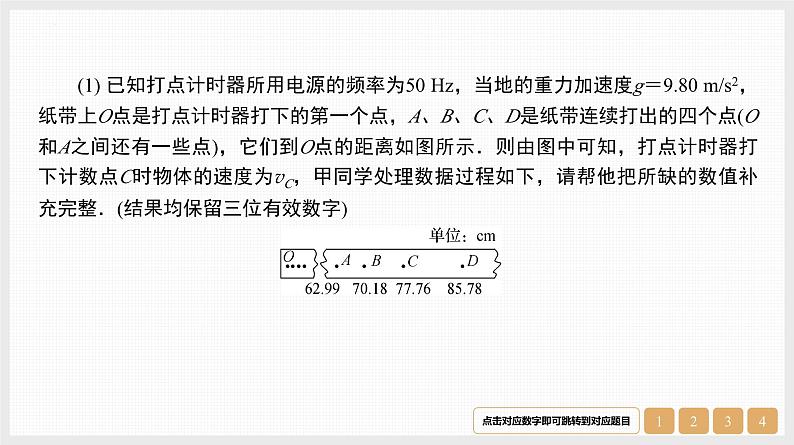 第6章　实验7　验证机械能守恒定律-【南方凤凰台】2024高考物理（基础版）一轮复习导学案+江苏（新教材新高考）配套精练课件PPT03