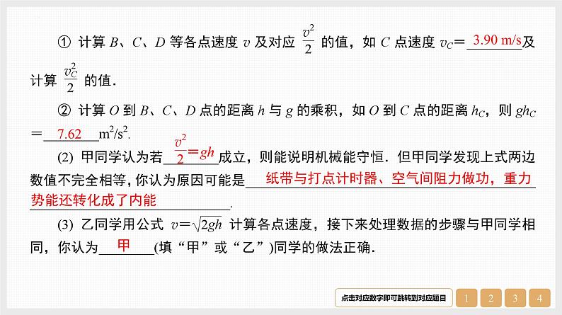 第6章　实验7　验证机械能守恒定律-【南方凤凰台】2024高考物理（基础版）一轮复习导学案+江苏（新教材新高考）配套精练课件PPT04