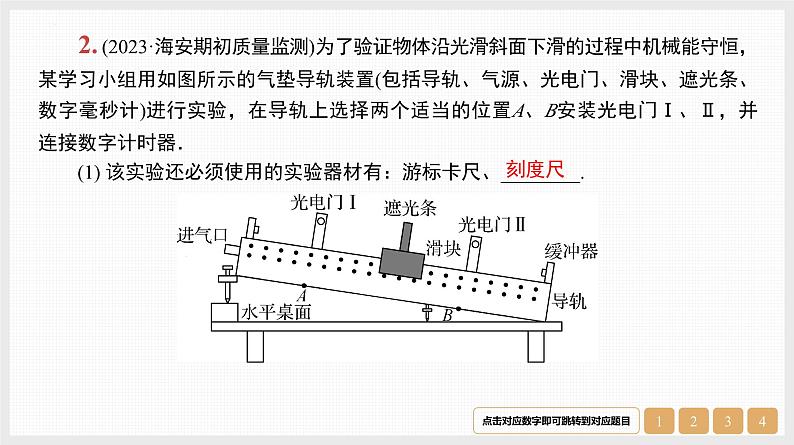 第6章　实验7　验证机械能守恒定律-【南方凤凰台】2024高考物理（基础版）一轮复习导学案+江苏（新教材新高考）配套精练课件PPT05