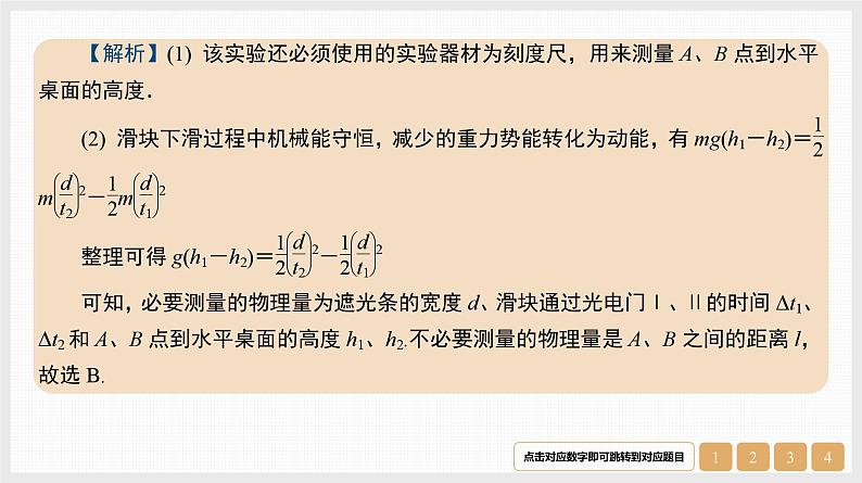 第6章　实验7　验证机械能守恒定律-【南方凤凰台】2024高考物理（基础版）一轮复习导学案+江苏（新教材新高考）配套精练课件PPT08