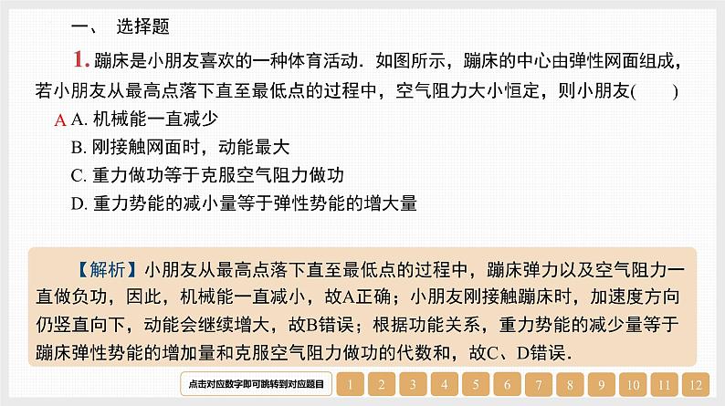 第6章　微专题7　功能关系与能量守恒定律-【南方凤凰台】2024高考物理（基础版）一轮复习导学案+江苏（新教材新高考）配套精练课件PPT02