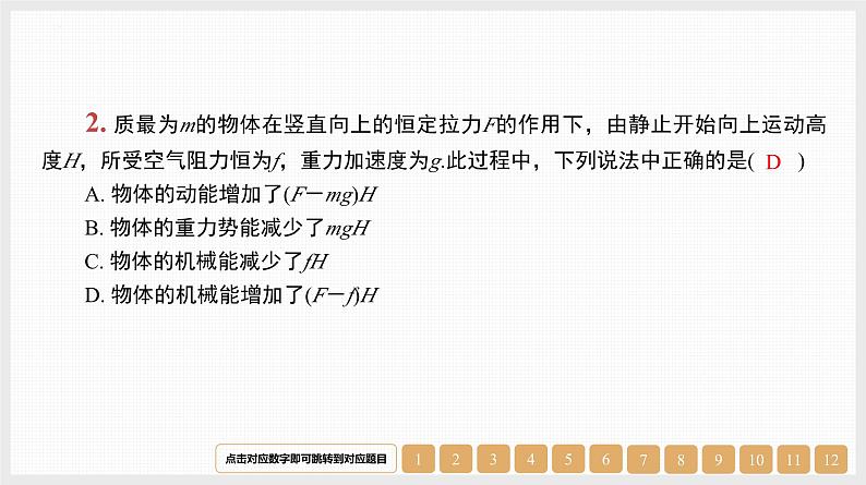 第6章　微专题7　功能关系与能量守恒定律-【南方凤凰台】2024高考物理（基础版）一轮复习导学案+江苏（新教材新高考）配套精练课件PPT03