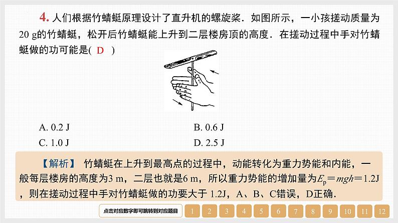 第6章　微专题7　功能关系与能量守恒定律-【南方凤凰台】2024高考物理（基础版）一轮复习导学案+江苏（新教材新高考）配套精练课件PPT06