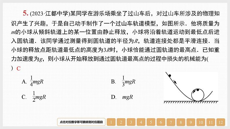 第6章　微专题7　功能关系与能量守恒定律-【南方凤凰台】2024高考物理（基础版）一轮复习导学案+江苏（新教材新高考）配套精练课件PPT07