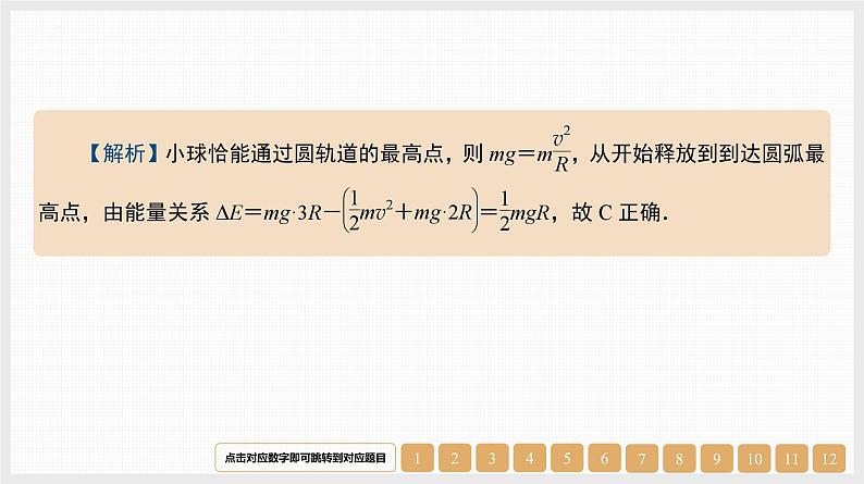 第6章　微专题7　功能关系与能量守恒定律-【南方凤凰台】2024高考物理（基础版）一轮复习导学案+江苏（新教材新高考）配套精练课件PPT08