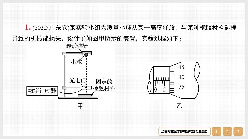 第7章　实验8　验证动量守恒定律-【南方凤凰台】2024高考物理（基础版）一轮复习导学案+江苏（新教材新高考）配套精练课件PPT02