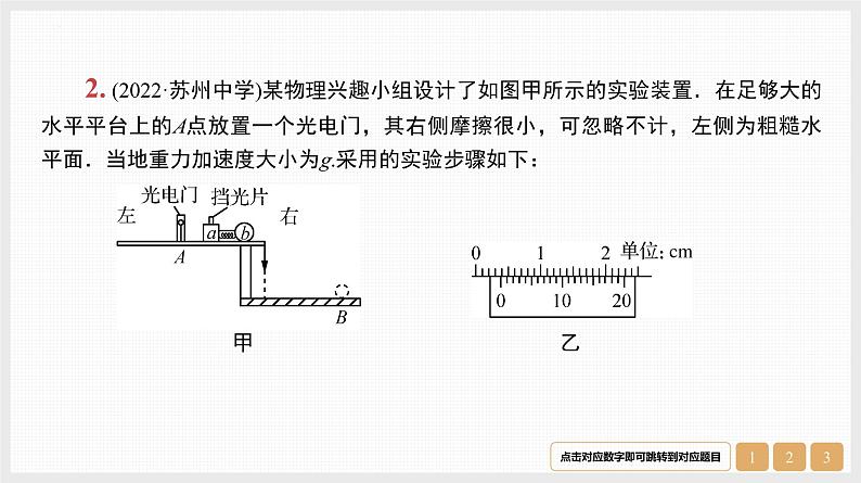 第7章　实验8　验证动量守恒定律-【南方凤凰台】2024高考物理（基础版）一轮复习导学案+江苏（新教材新高考）配套精练课件PPT05